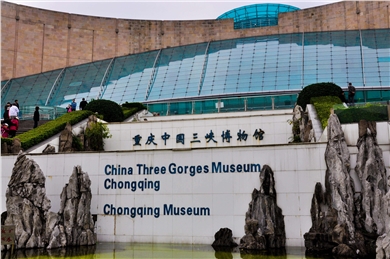 重庆中国三峡博物馆